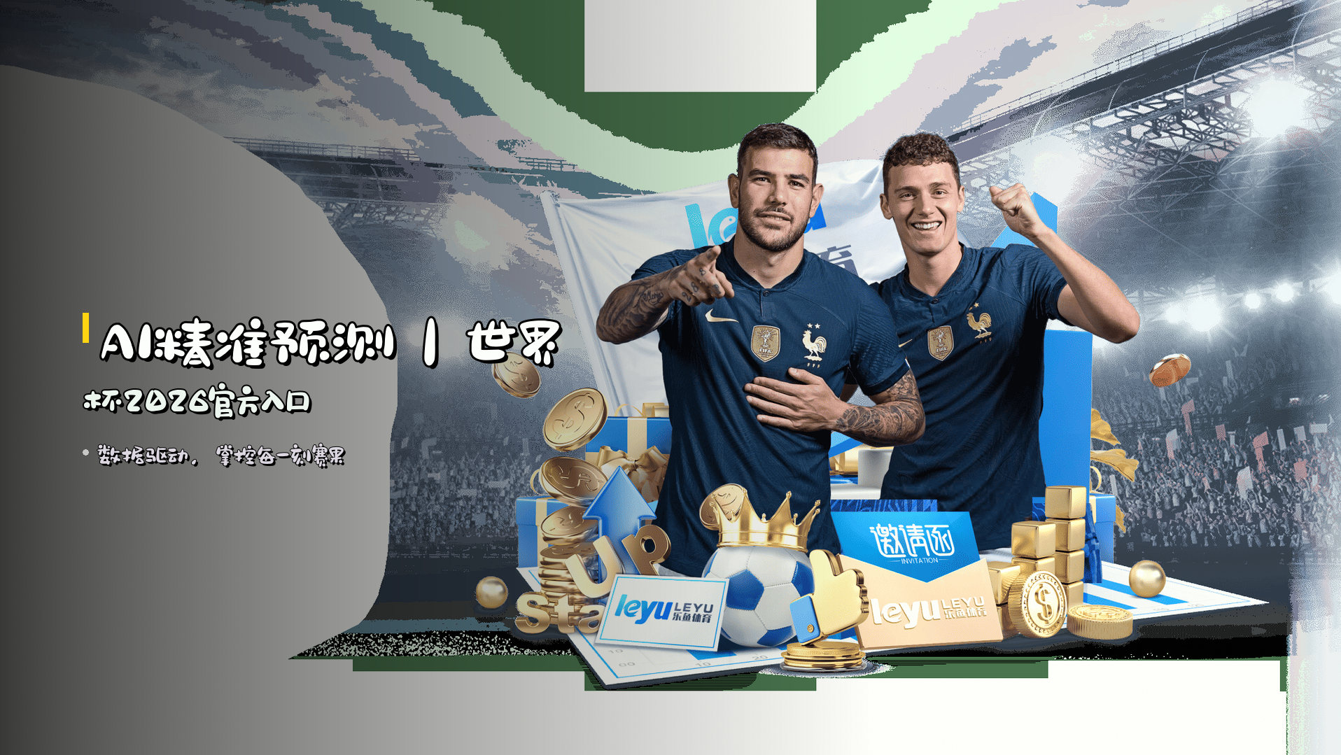 <strong>AI精准预测</strong>｜世界杯2026官方入口